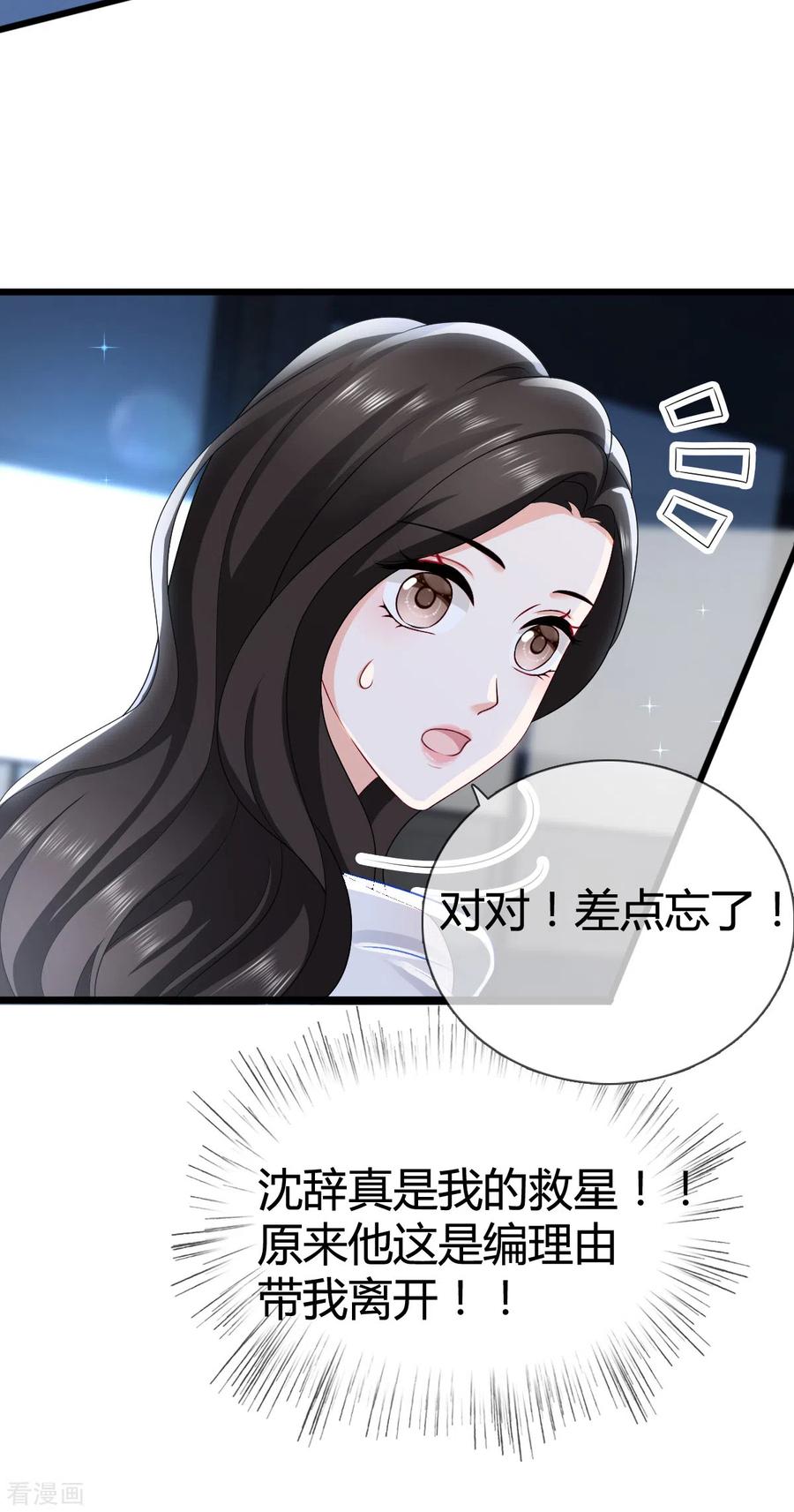 第11话等下，你别走-图谋笙笙许多年-阿柯文化（第16张）