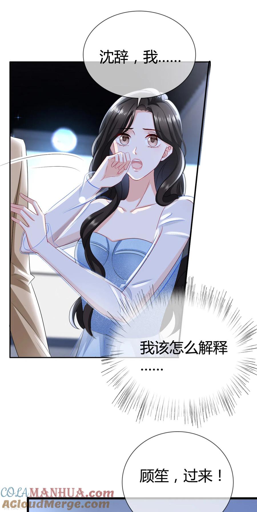 第11话等下，你别走-图谋笙笙许多年-阿柯文化（第13张）