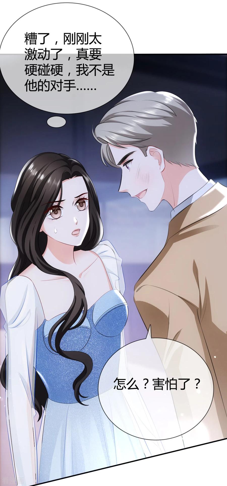 第11话等下，你别走-图谋笙笙许多年-阿柯文化（第8张）