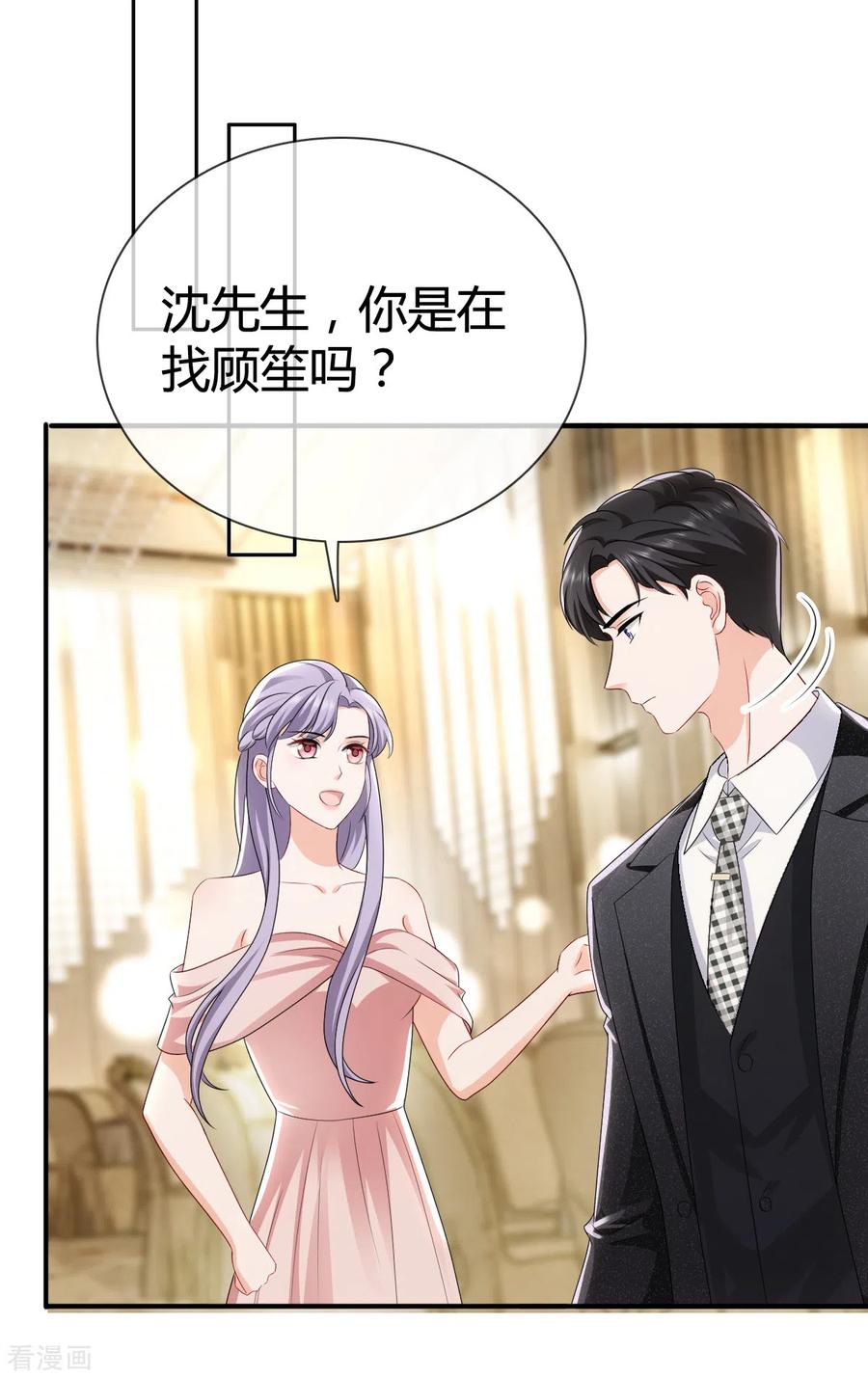 第11话等下，你别走-图谋笙笙许多年-阿柯文化（第2张）