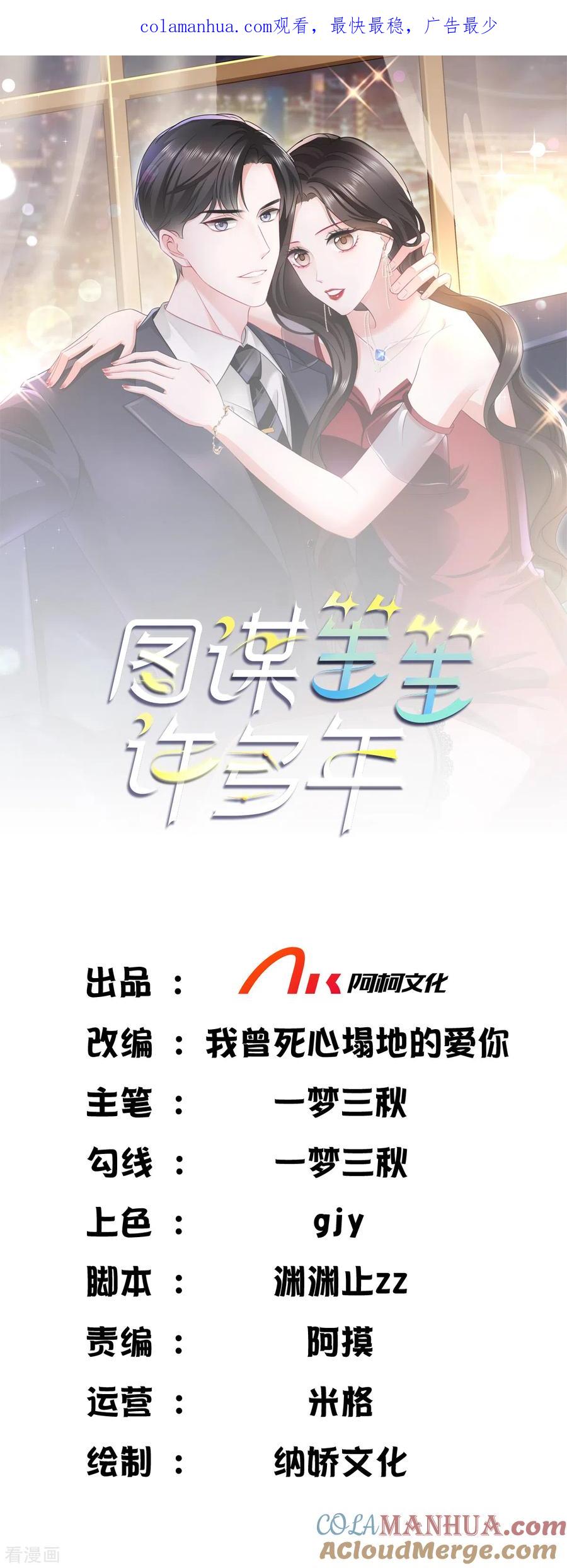 第11话等下，你别走-图谋笙笙许多年-阿柯文化（第1张）