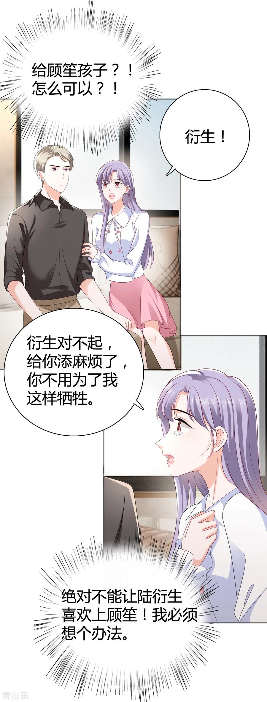 第13话我可拿到证据了-图谋笙笙许多年-阿柯文化（第22张）