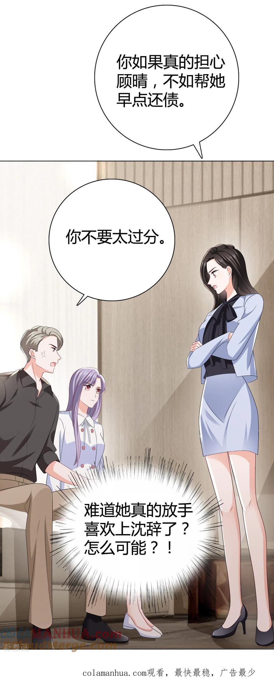 第13话我可拿到证据了-图谋笙笙许多年-阿柯文化（第25张）