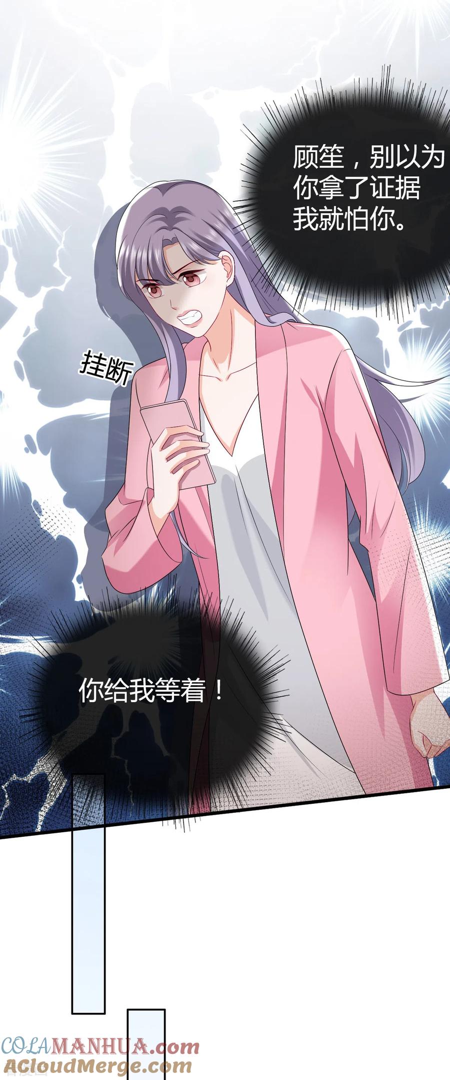 第13话我可拿到证据了-图谋笙笙许多年-阿柯文化（第9张）