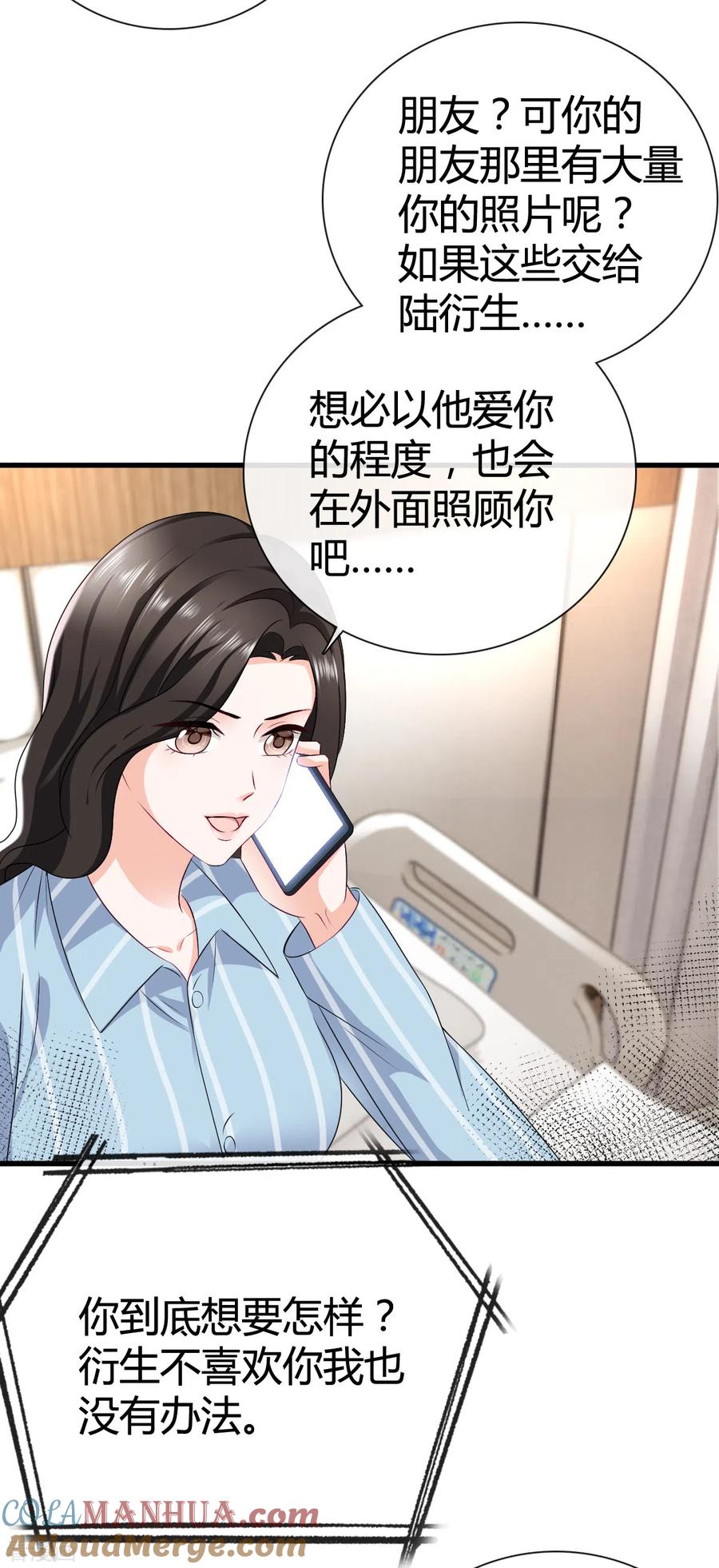 第13话我可拿到证据了-图谋笙笙许多年-阿柯文化（第7张）