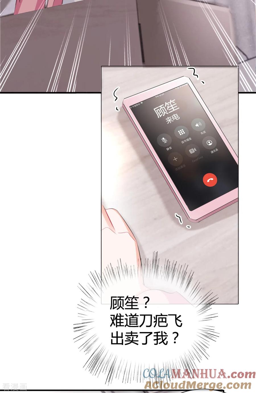 第13话我可拿到证据了-图谋笙笙许多年-阿柯文化（第3张）