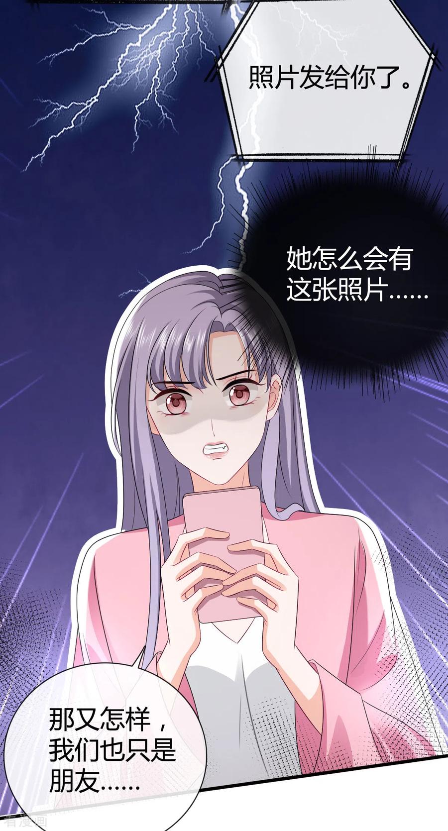 第13话我可拿到证据了-图谋笙笙许多年-阿柯文化（第6张）