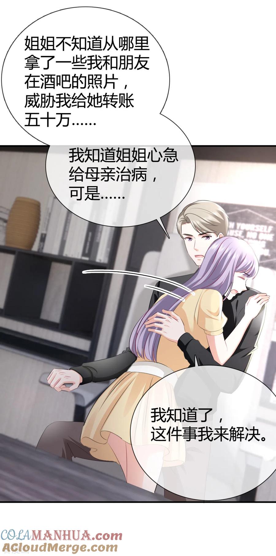 第13话我可拿到证据了-图谋笙笙许多年-阿柯文化（第11张）