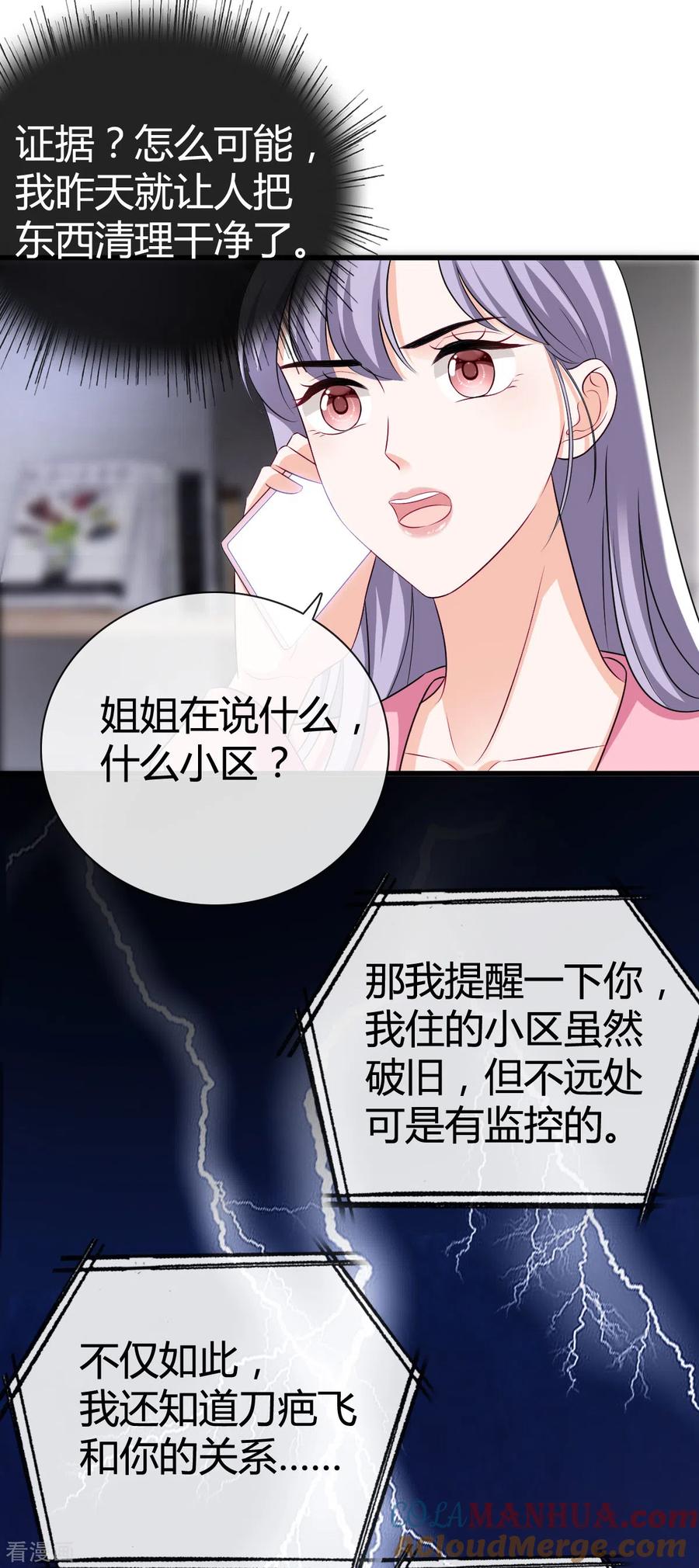 第13话我可拿到证据了-图谋笙笙许多年-阿柯文化（第5张）