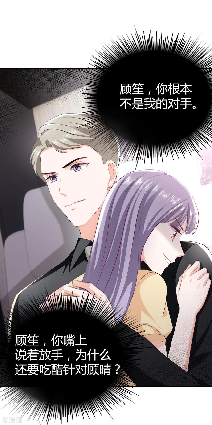 第13话我可拿到证据了-图谋笙笙许多年-阿柯文化（第12张）