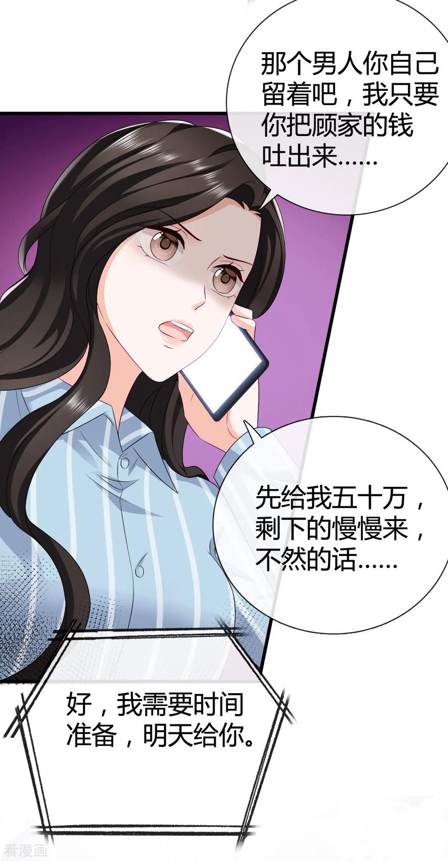 第13话我可拿到证据了-图谋笙笙许多年-阿柯文化（第8张）