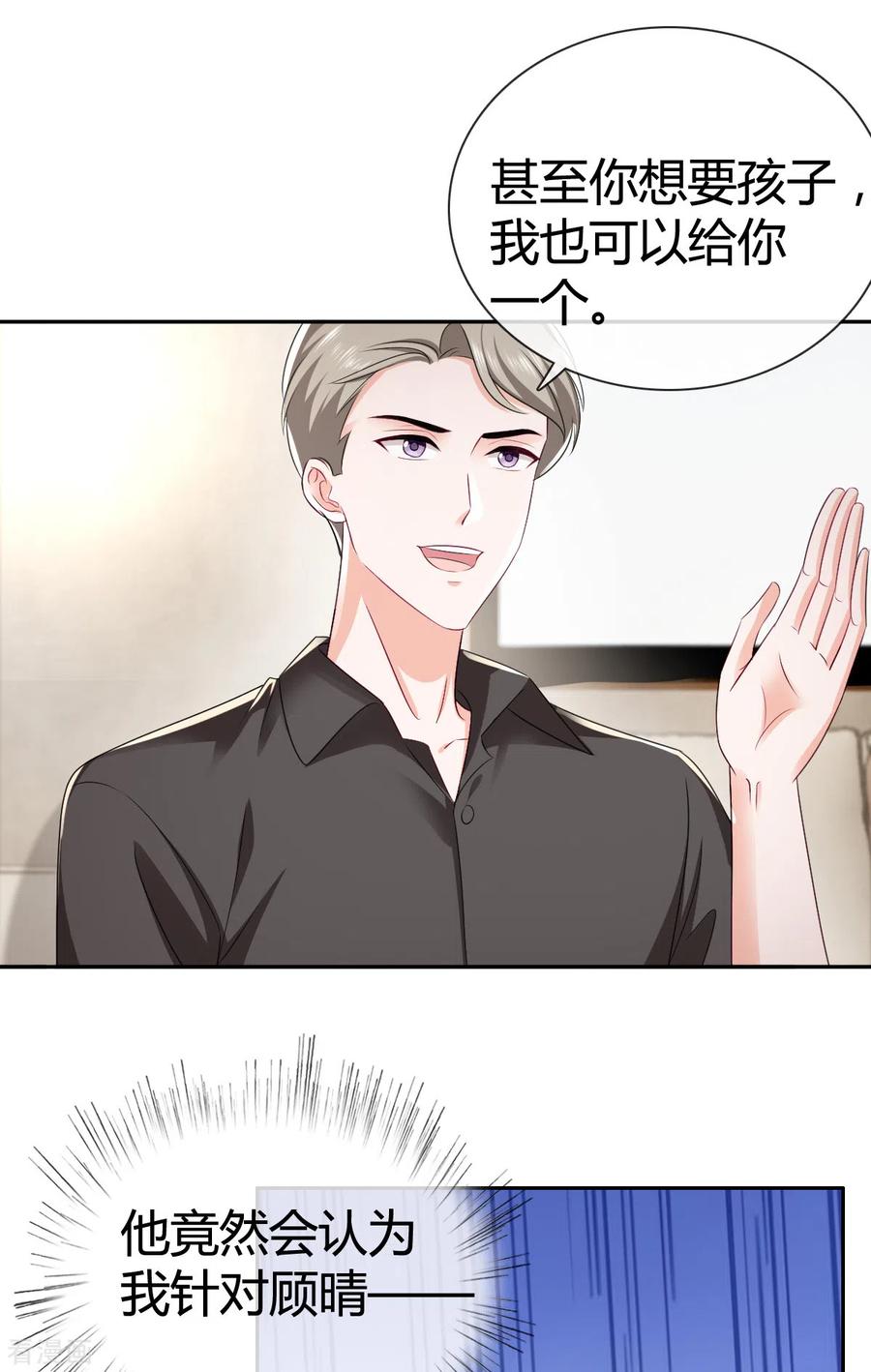 第13话我可拿到证据了-图谋笙笙许多年-阿柯文化（第20张）