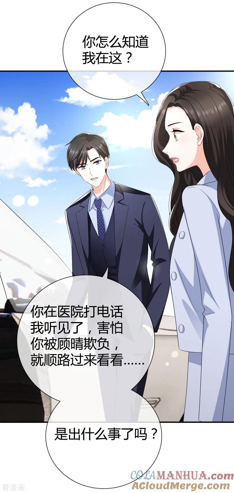 第14话你那都不许去-图谋笙笙许多年-阿柯文化（第7张）