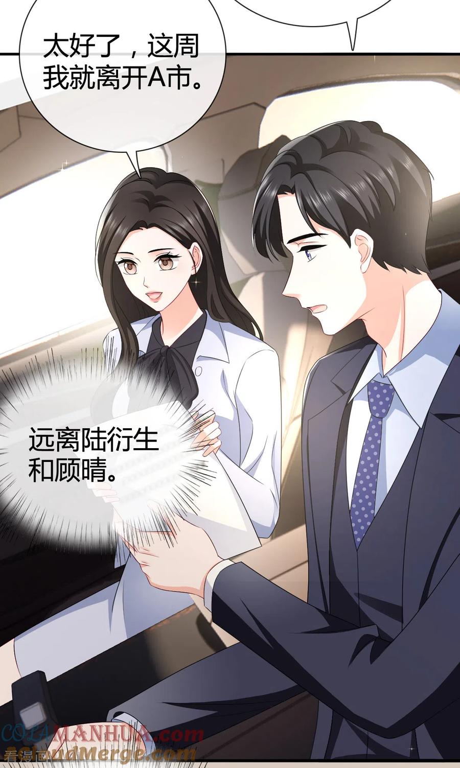 第14话你那都不许去-图谋笙笙许多年-阿柯文化（第13张）