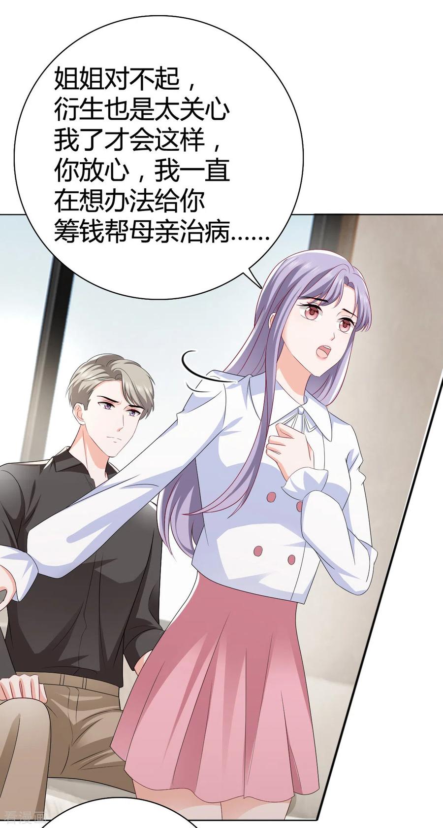 第14话你那都不许去-图谋笙笙许多年-阿柯文化（第2张）