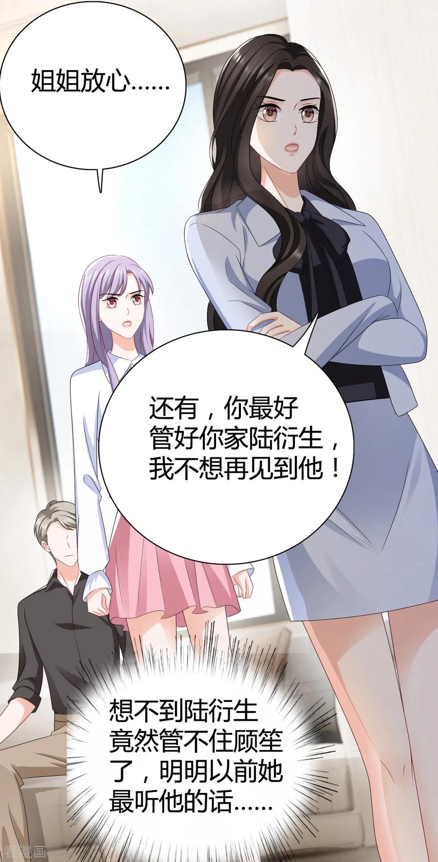 第14话你那都不许去-图谋笙笙许多年-阿柯文化（第4张）