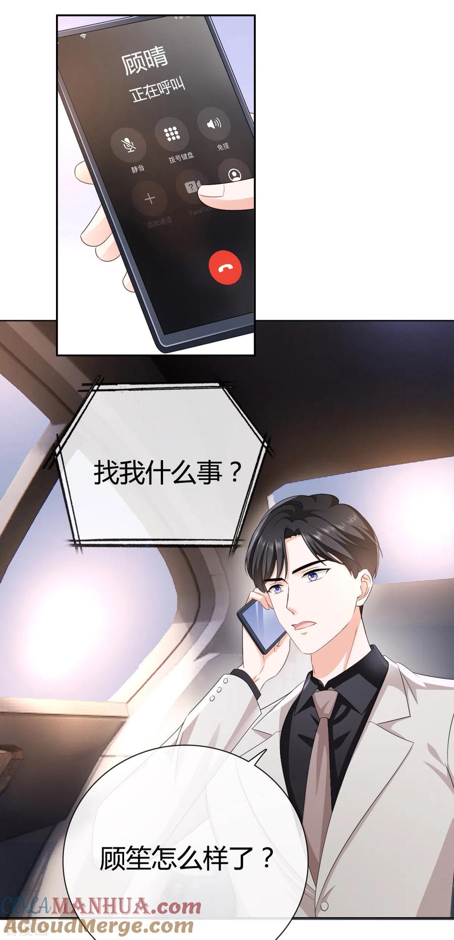 第15话我们聊聊？-图谋笙笙许多年-阿柯文化（第5张）