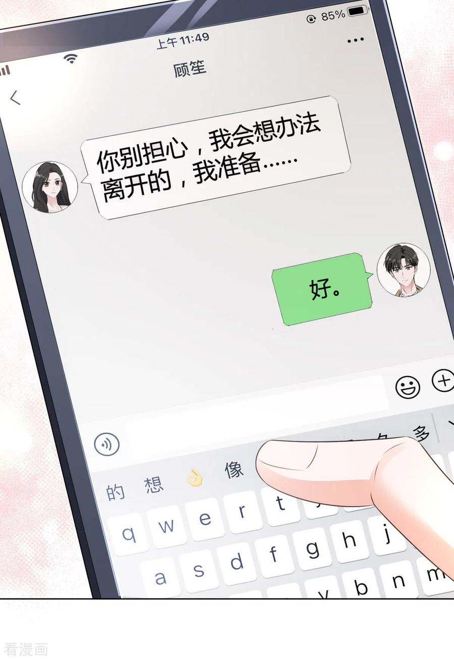 第15话我们聊聊？-图谋笙笙许多年-阿柯文化（第4张）