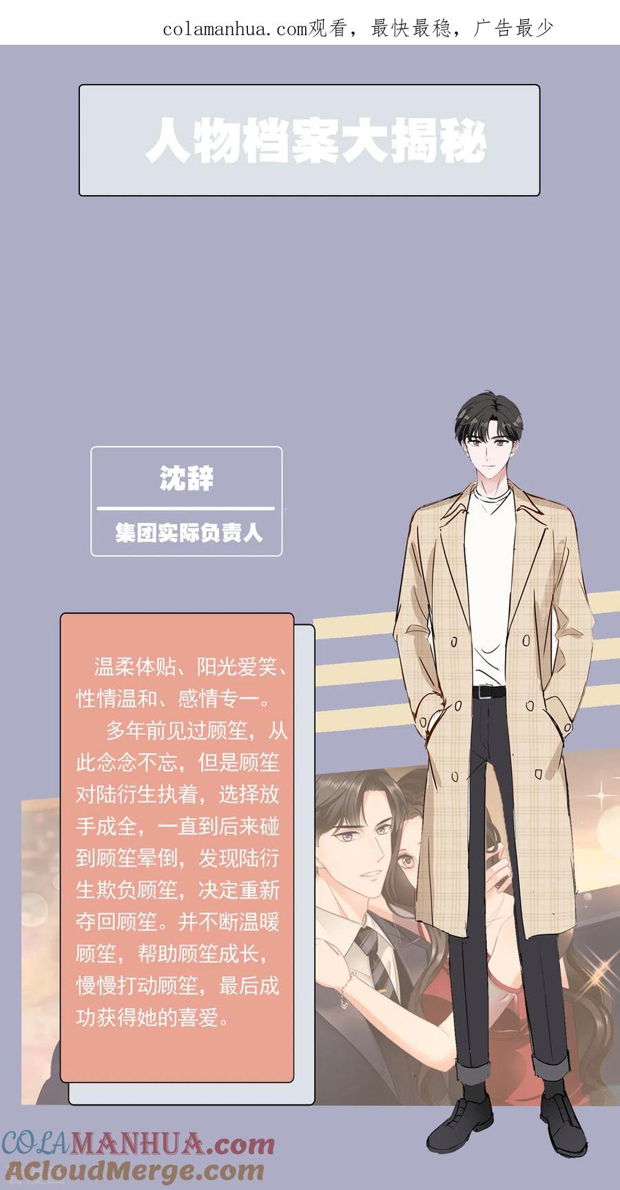 人物档案-图谋笙笙许多年-阿柯文化（第1张）