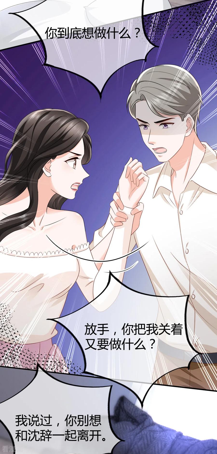 第16话我不会在回来了-图谋笙笙许多年-阿柯文化（第6张）