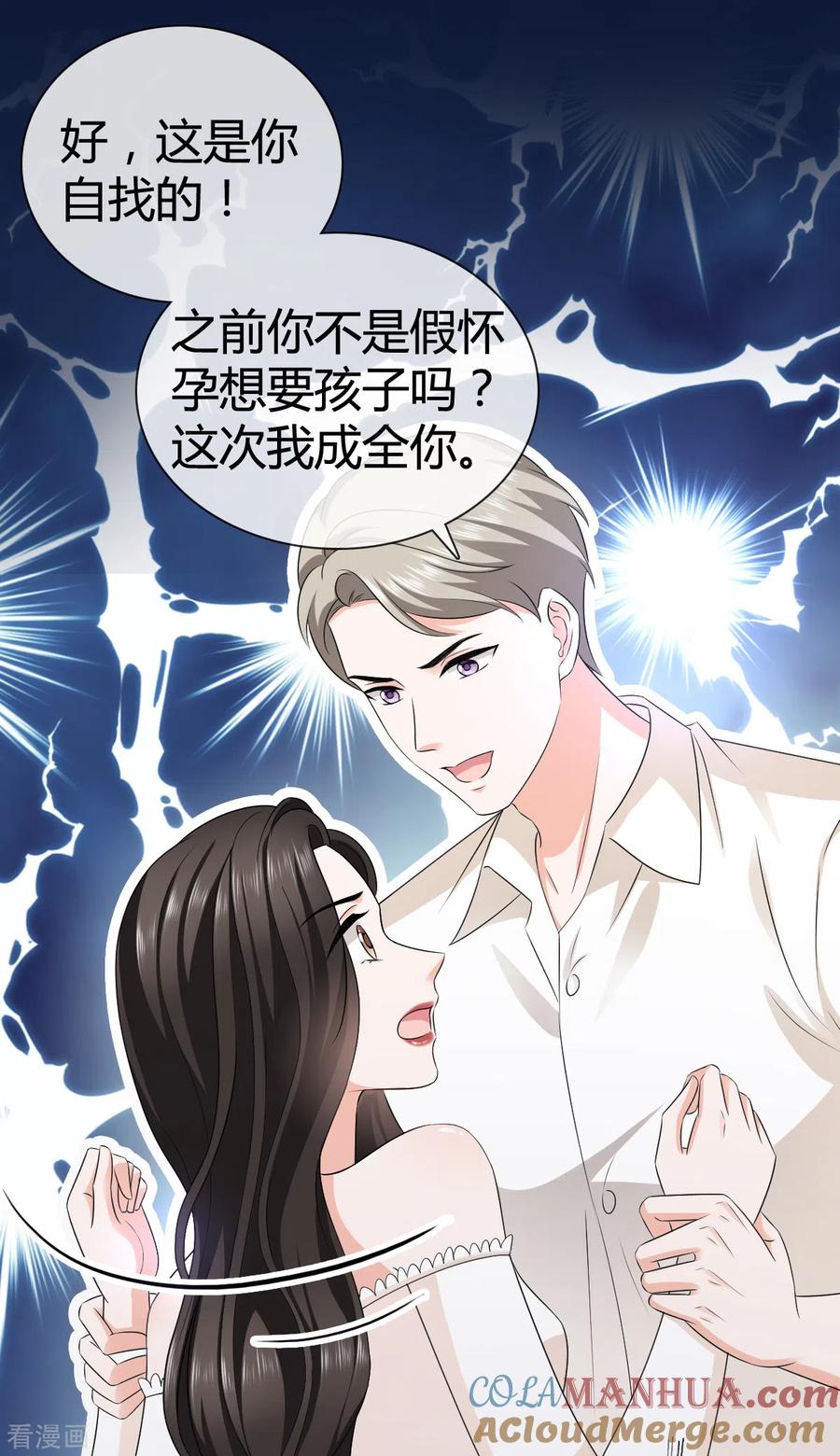 第16话我不会在回来了-图谋笙笙许多年-阿柯文化（第11张）