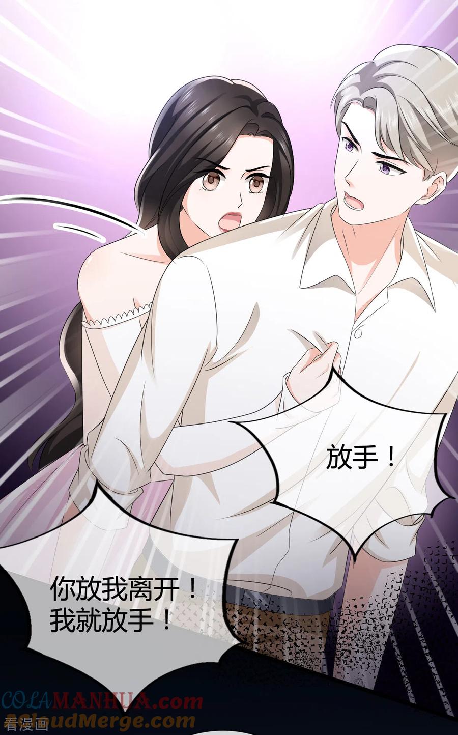 第16话我不会在回来了-图谋笙笙许多年-阿柯文化（第9张）
