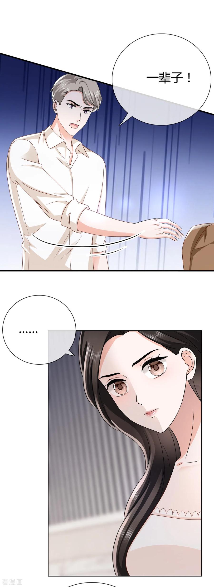 第16话我不会在回来了-图谋笙笙许多年-阿柯文化（第2张）