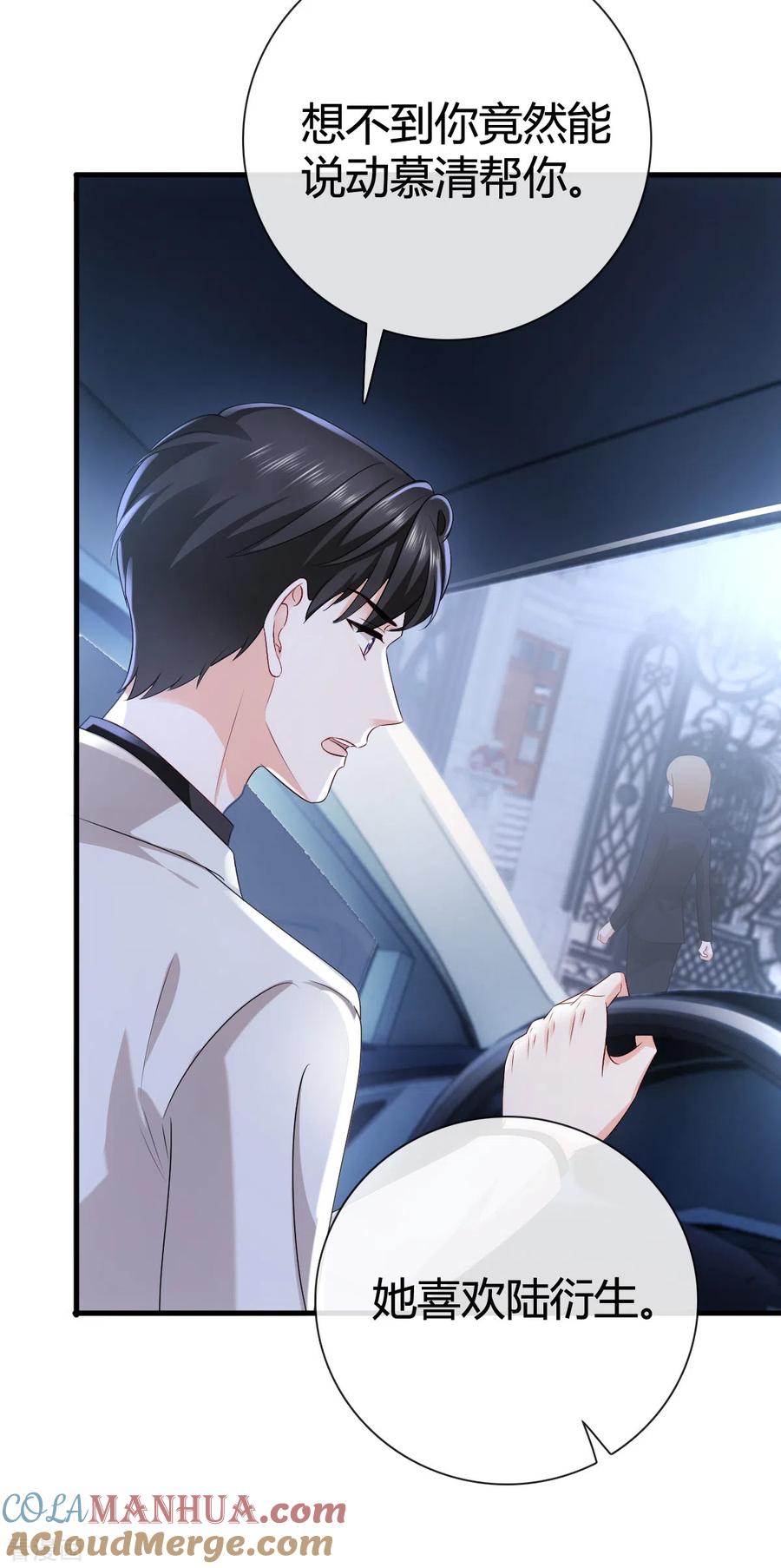 第17话我看你能跑到那-图谋笙笙许多年-阿柯文化（第5张）