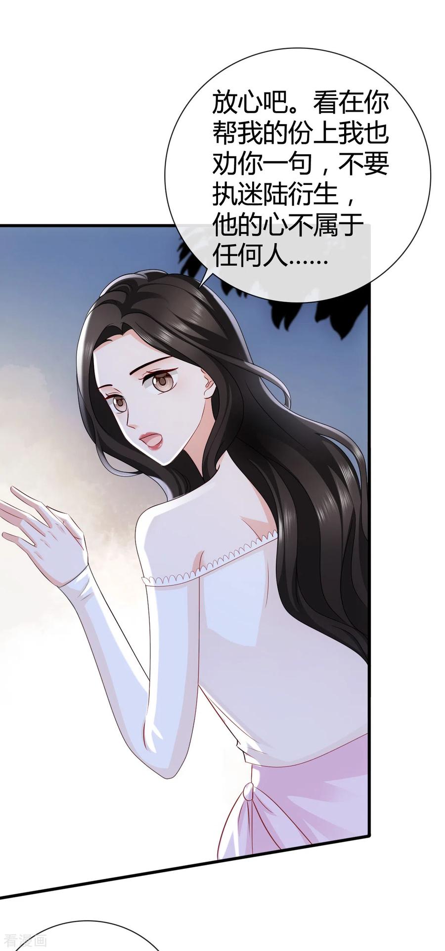 第17话我看你能跑到那-图谋笙笙许多年-阿柯文化（第2张）