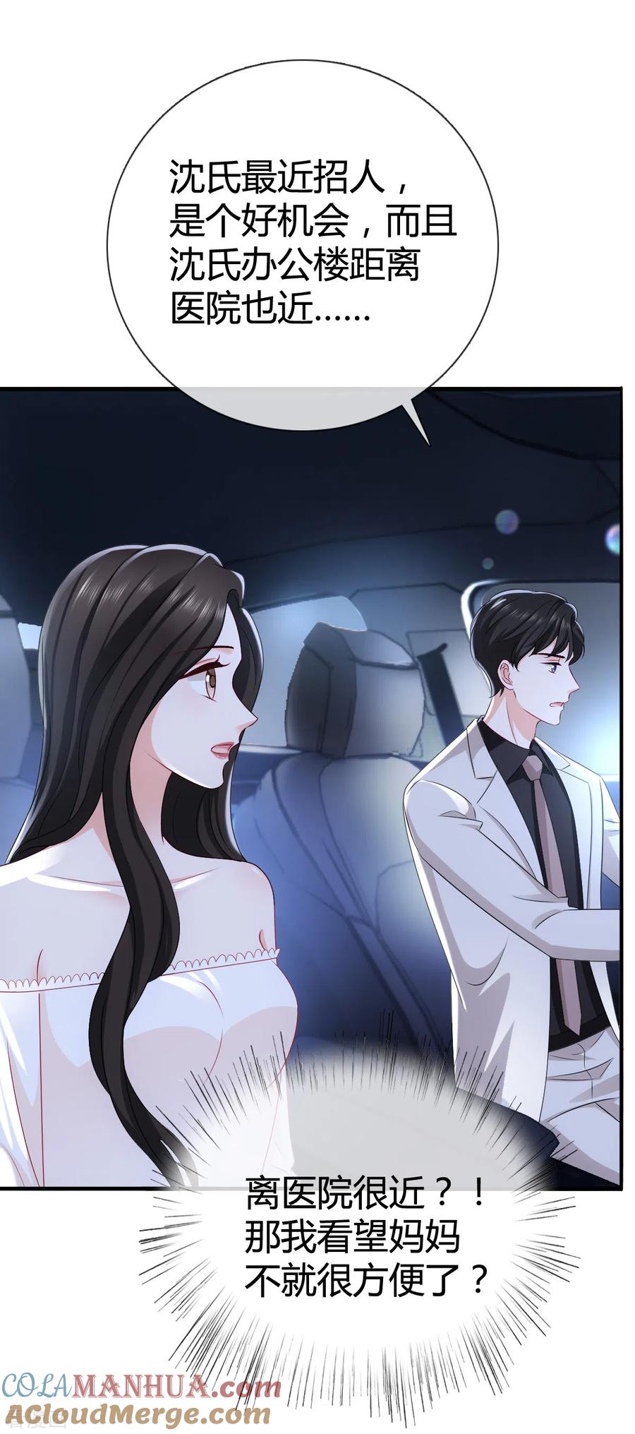 第17话我看你能跑到那-图谋笙笙许多年-阿柯文化（第9张）