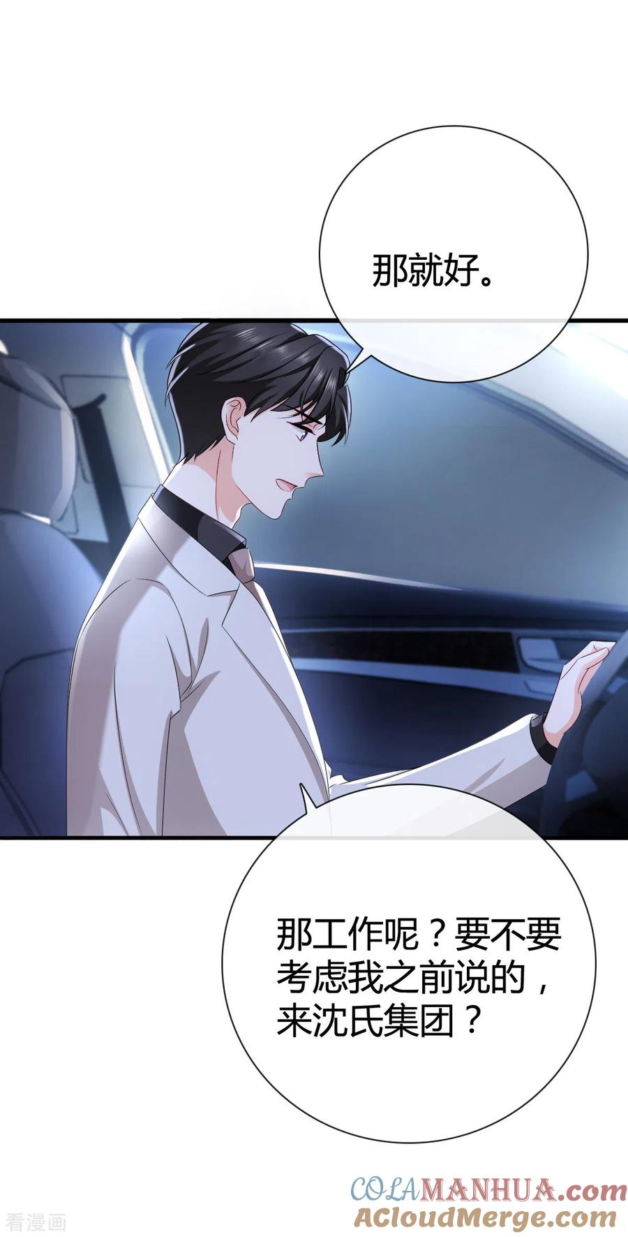 第17话我看你能跑到那-图谋笙笙许多年-阿柯文化（第7张）