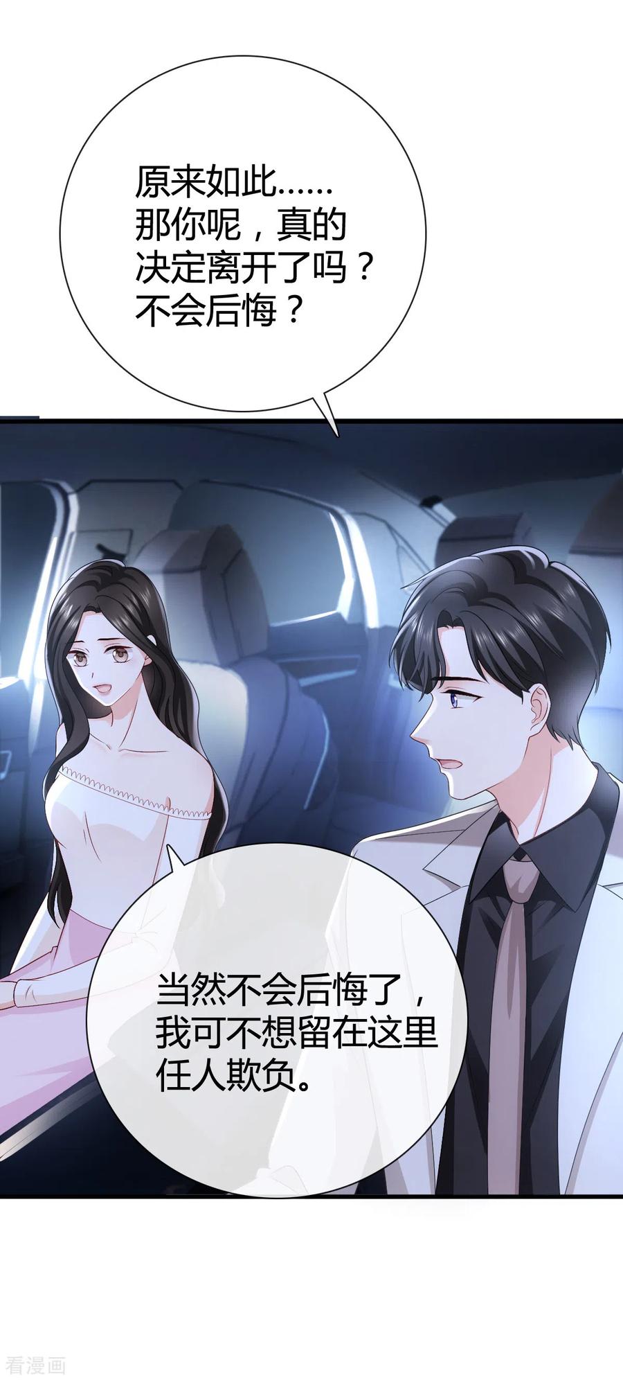 第17话我看你能跑到那-图谋笙笙许多年-阿柯文化（第6张）