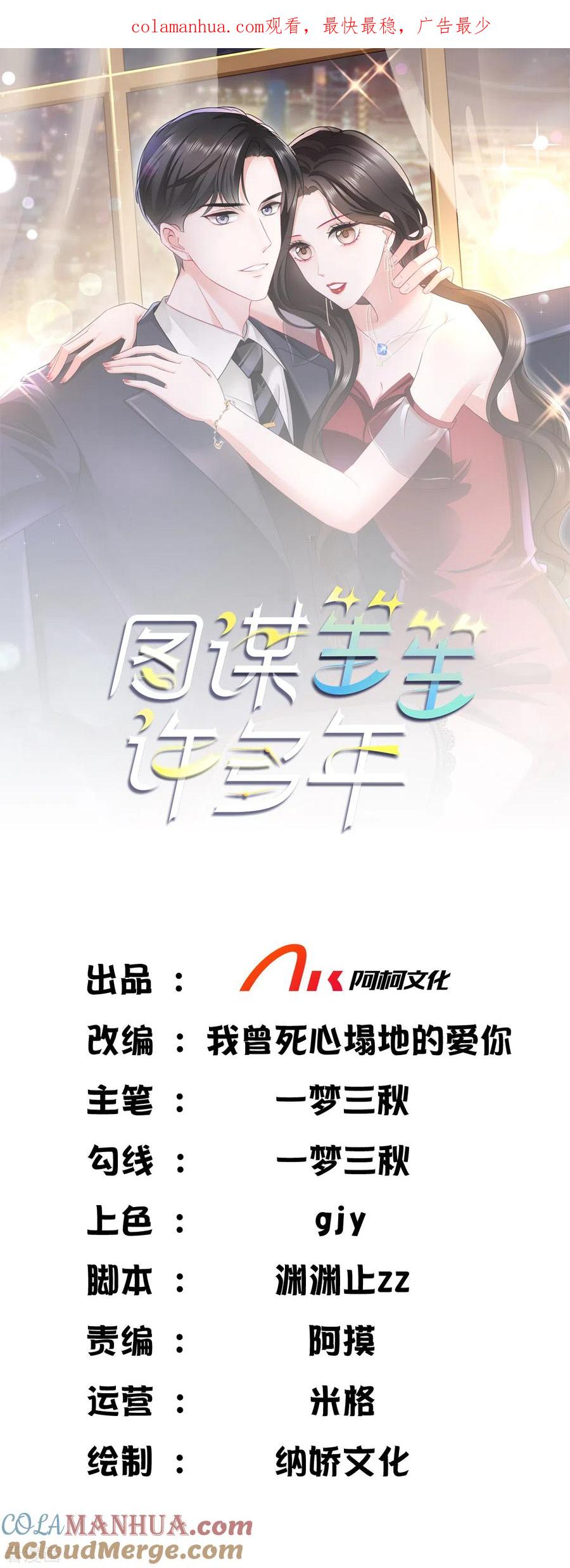 第17话我看你能跑到那-图谋笙笙许多年-阿柯文化（第1张）