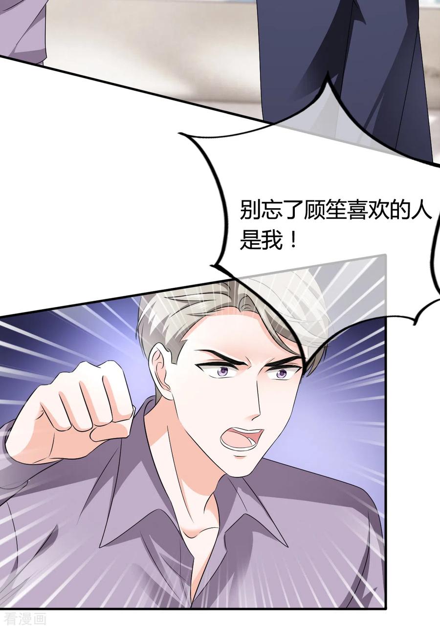 第18话来人请他出去-图谋笙笙许多年-阿柯文化（第6张）