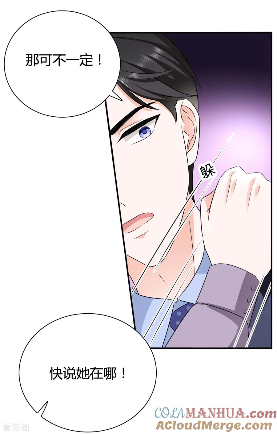 第18话来人请他出去-图谋笙笙许多年-阿柯文化（第7张）