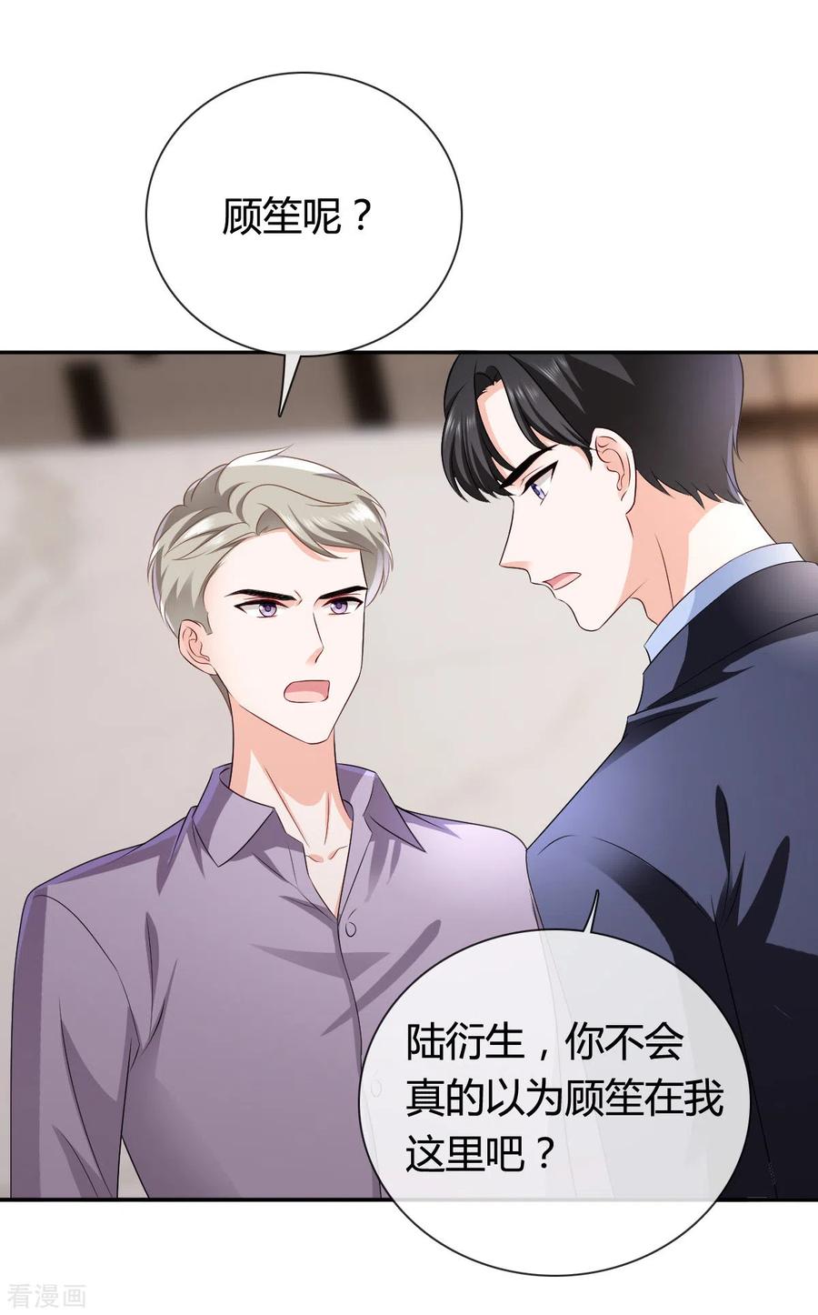 第18话来人请他出去-图谋笙笙许多年-阿柯文化（第2张）