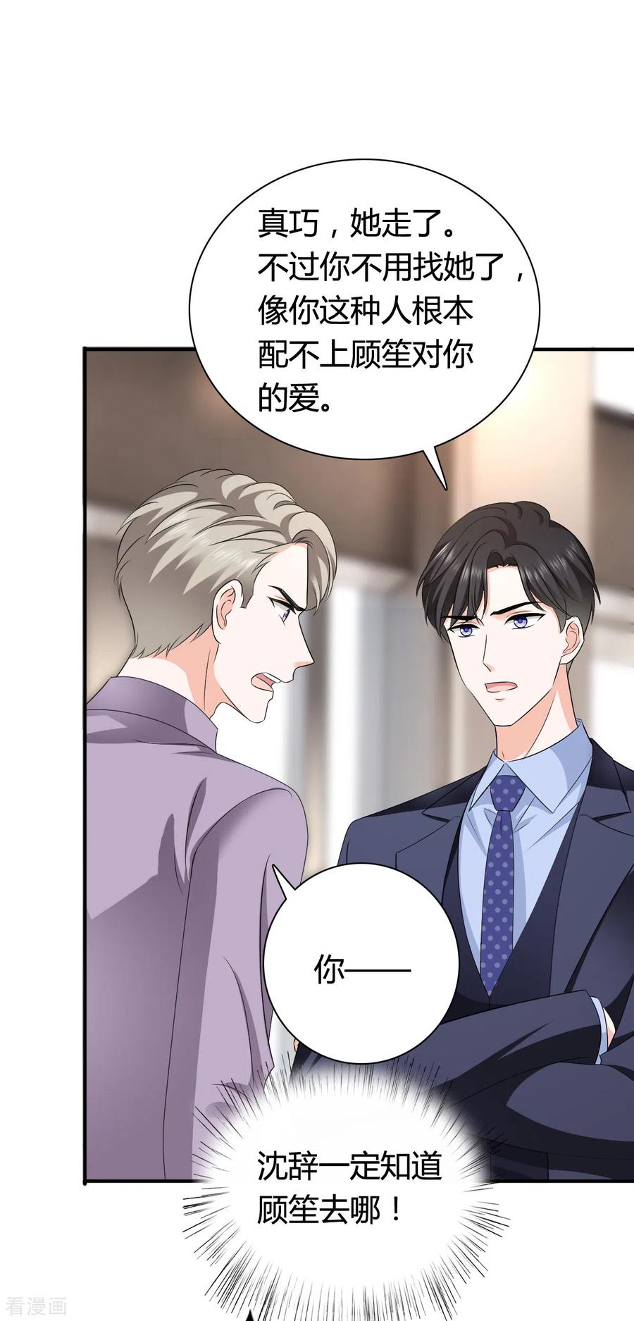 第18话来人请他出去-图谋笙笙许多年-阿柯文化（第4张）