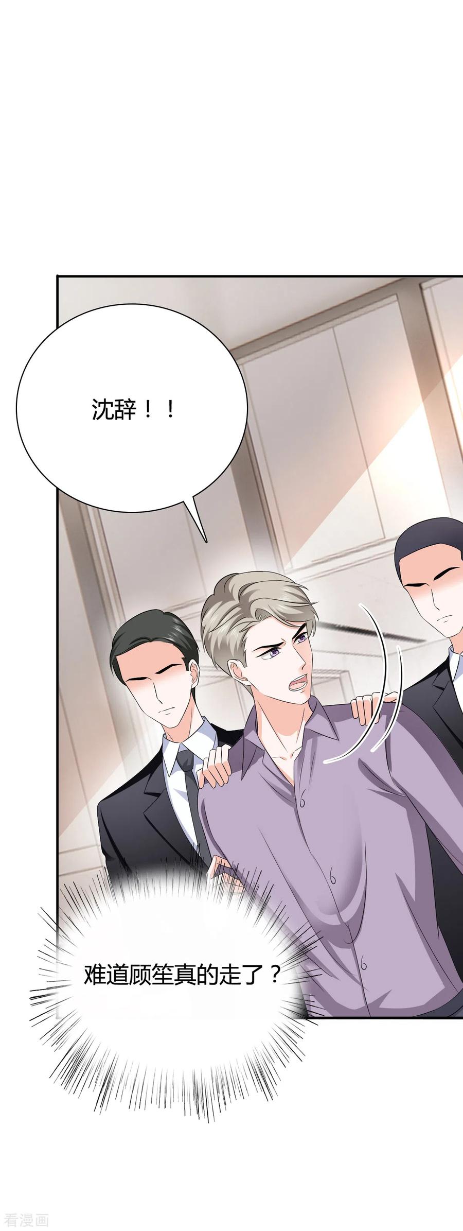 第18话来人请他出去-图谋笙笙许多年-阿柯文化（第10张）