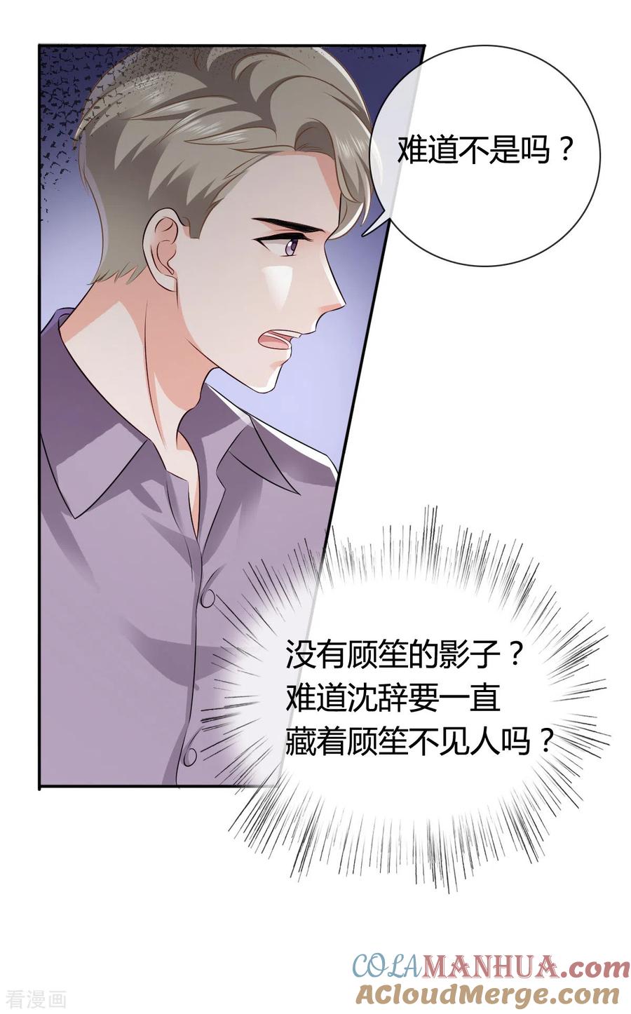 第18话来人请他出去-图谋笙笙许多年-阿柯文化（第3张）
