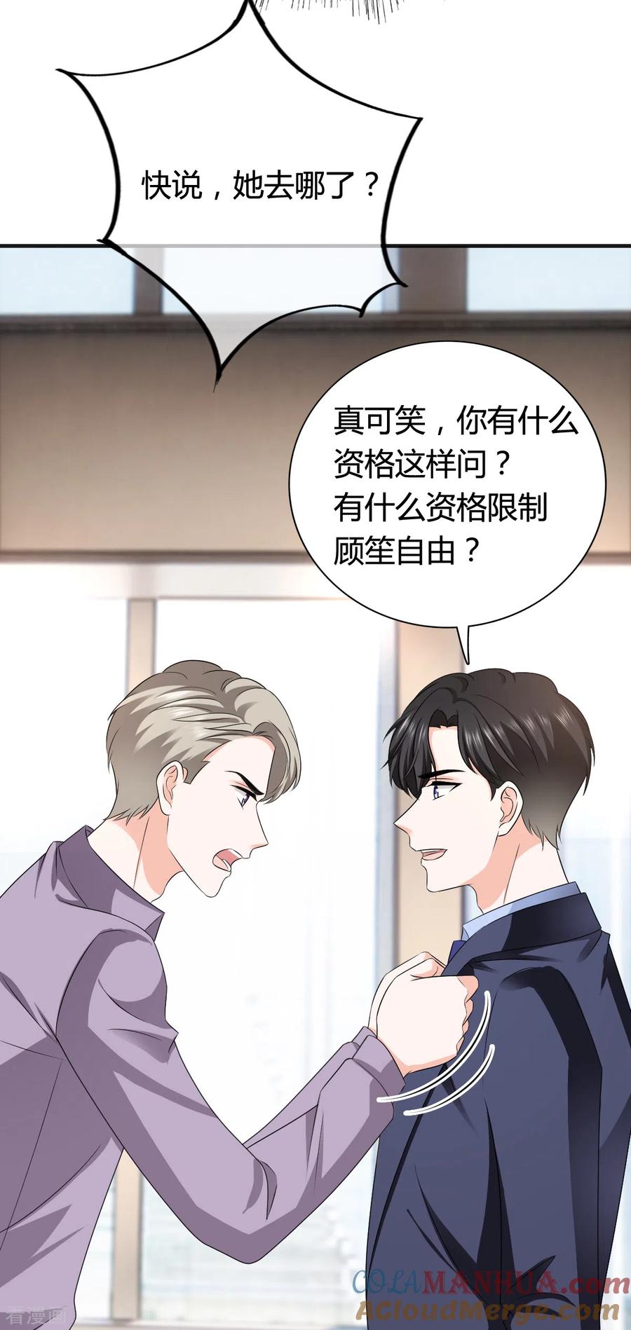 第18话来人请他出去-图谋笙笙许多年-阿柯文化（第5张）
