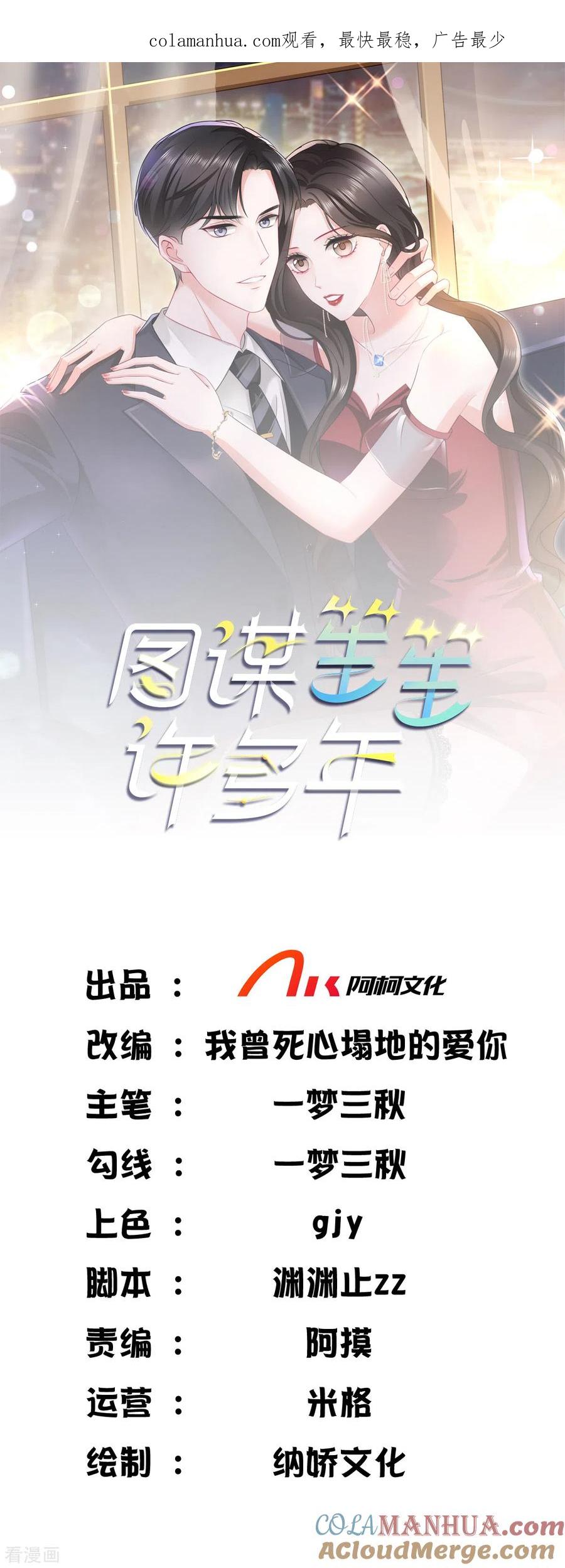 第19话你是我的恩赐-图谋笙笙许多年-阿柯文化（第1张）