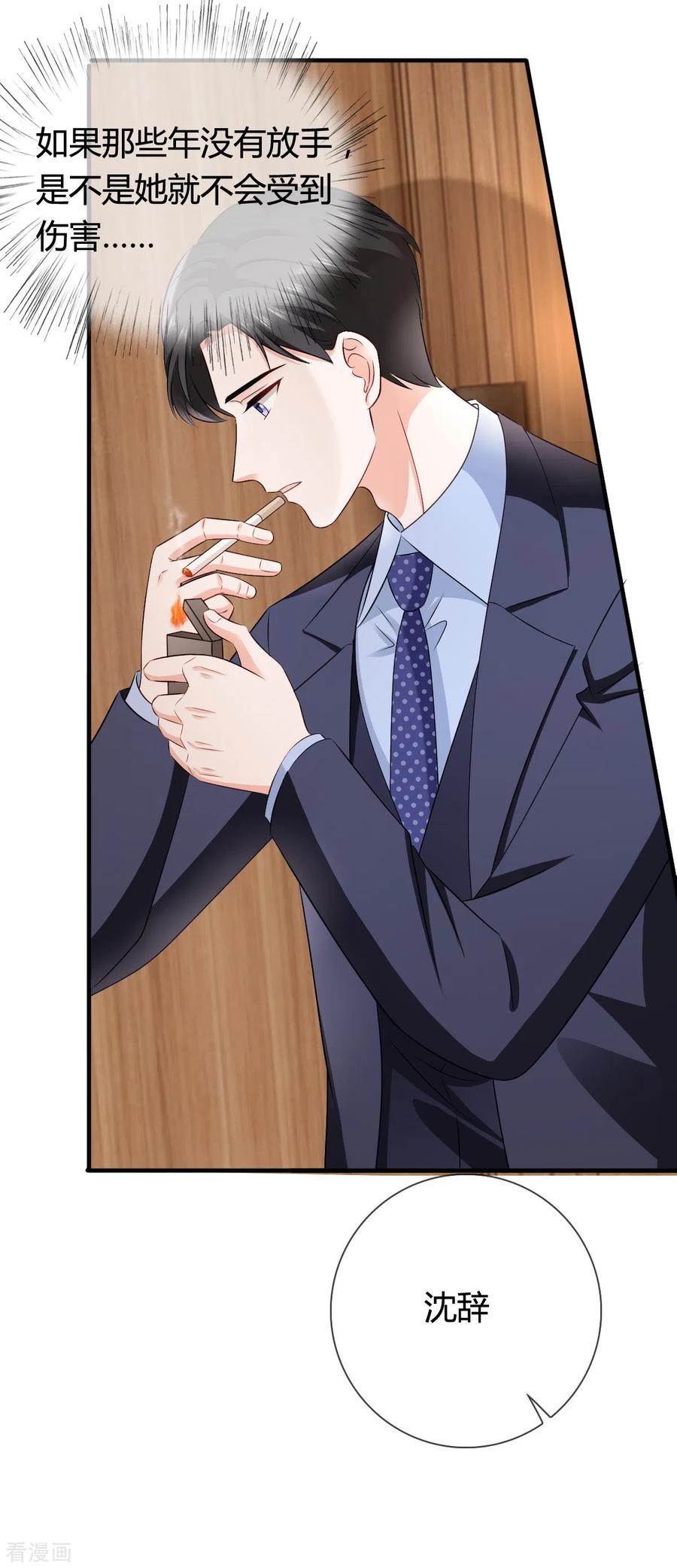 第20话她只是我的妹妹-图谋笙笙许多年-阿柯文化（第12张）