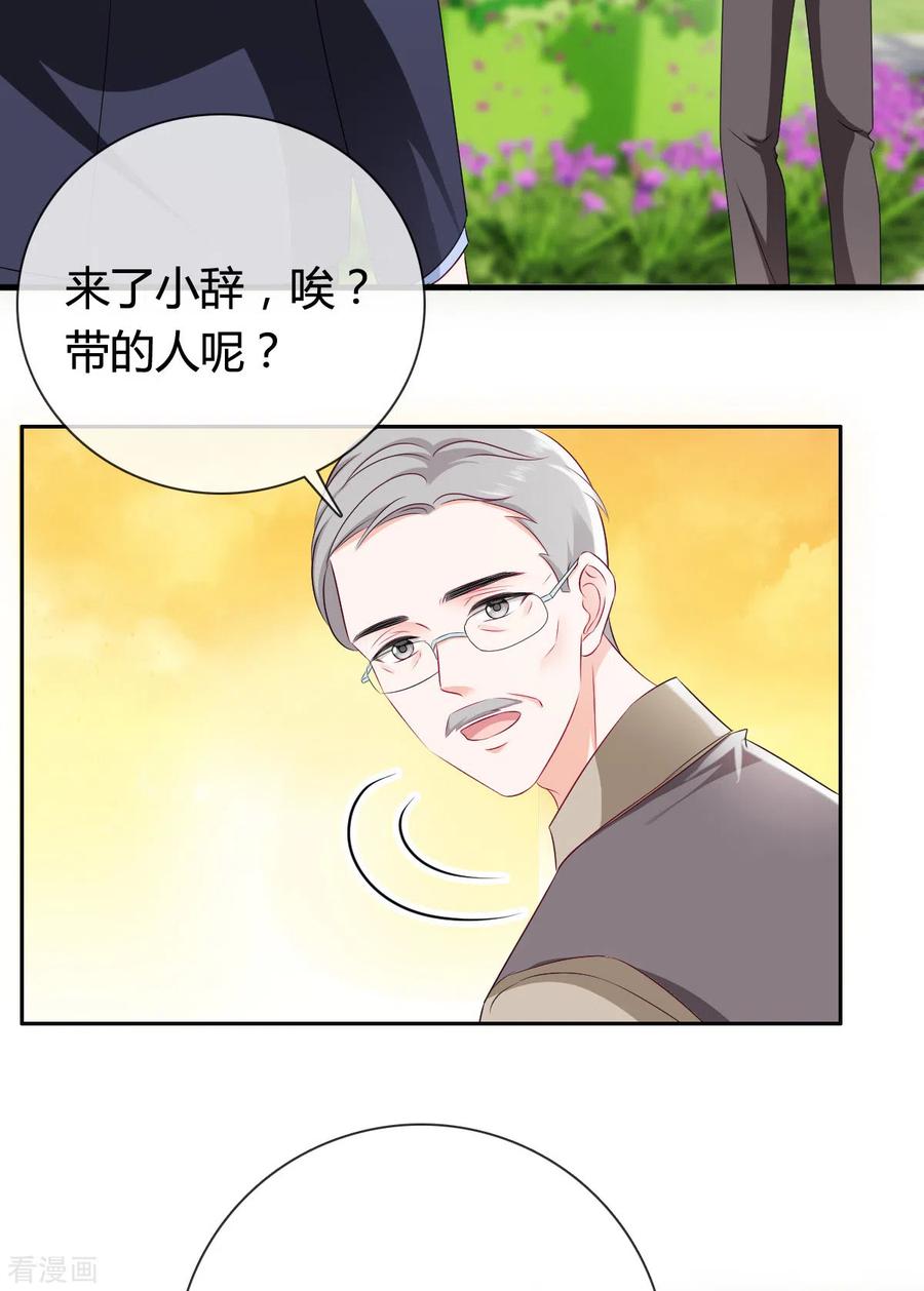 第20话她只是我的妹妹-图谋笙笙许多年-阿柯文化（第4张）