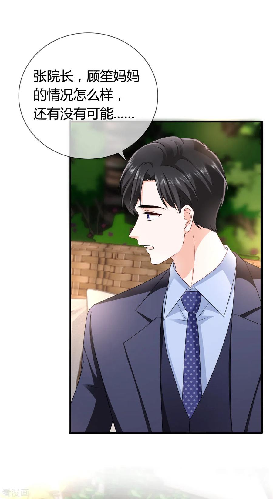 第20话她只是我的妹妹-图谋笙笙许多年-阿柯文化（第8张）