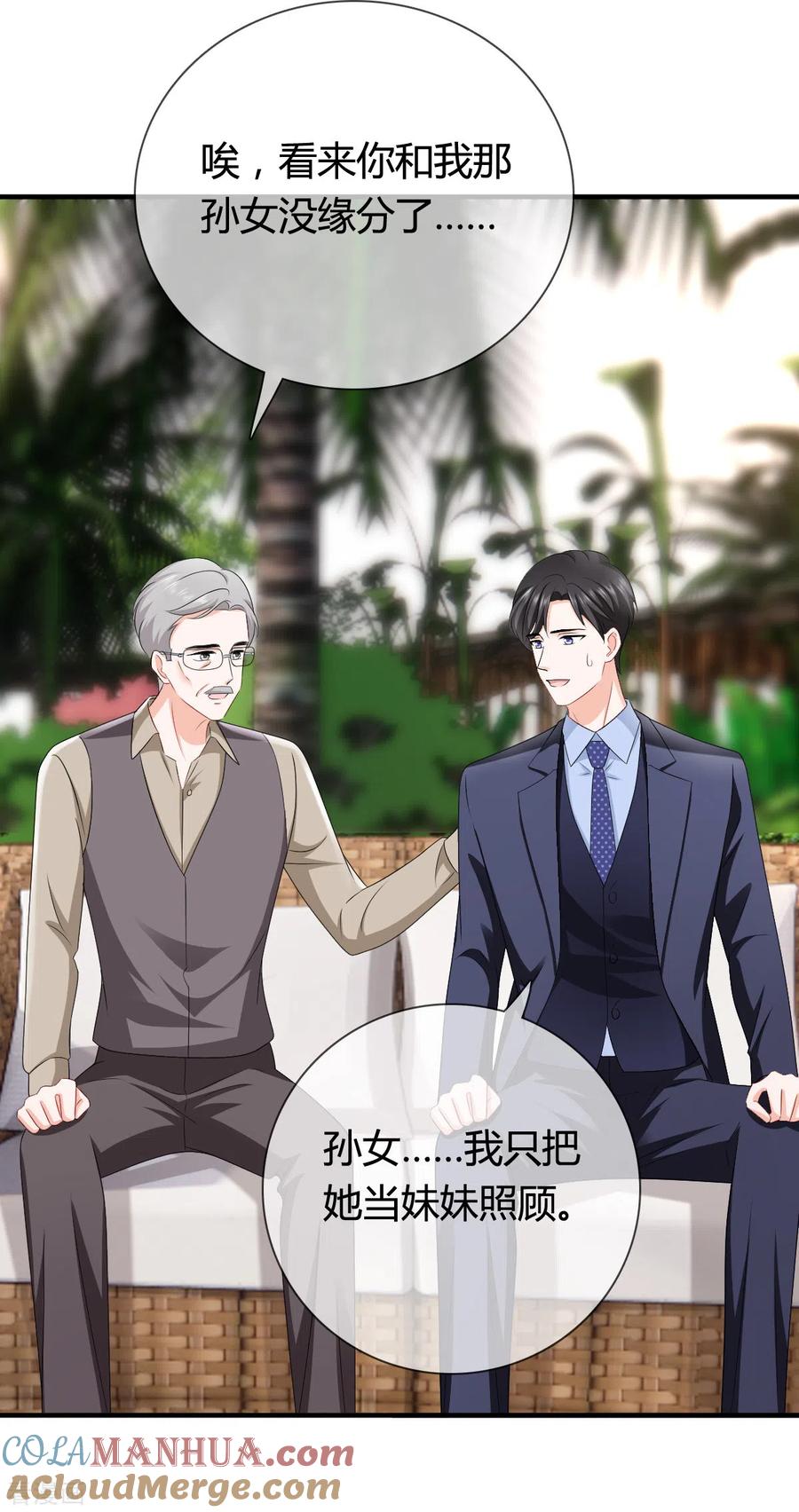 第20话她只是我的妹妹-图谋笙笙许多年-阿柯文化（第7张）