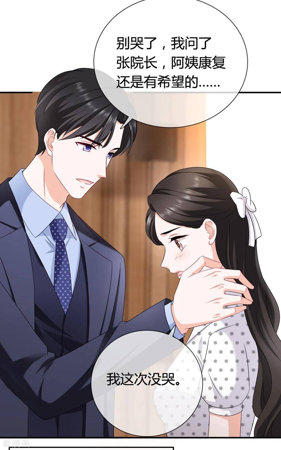 第20话她只是我的妹妹-图谋笙笙许多年-阿柯文化（第14张）