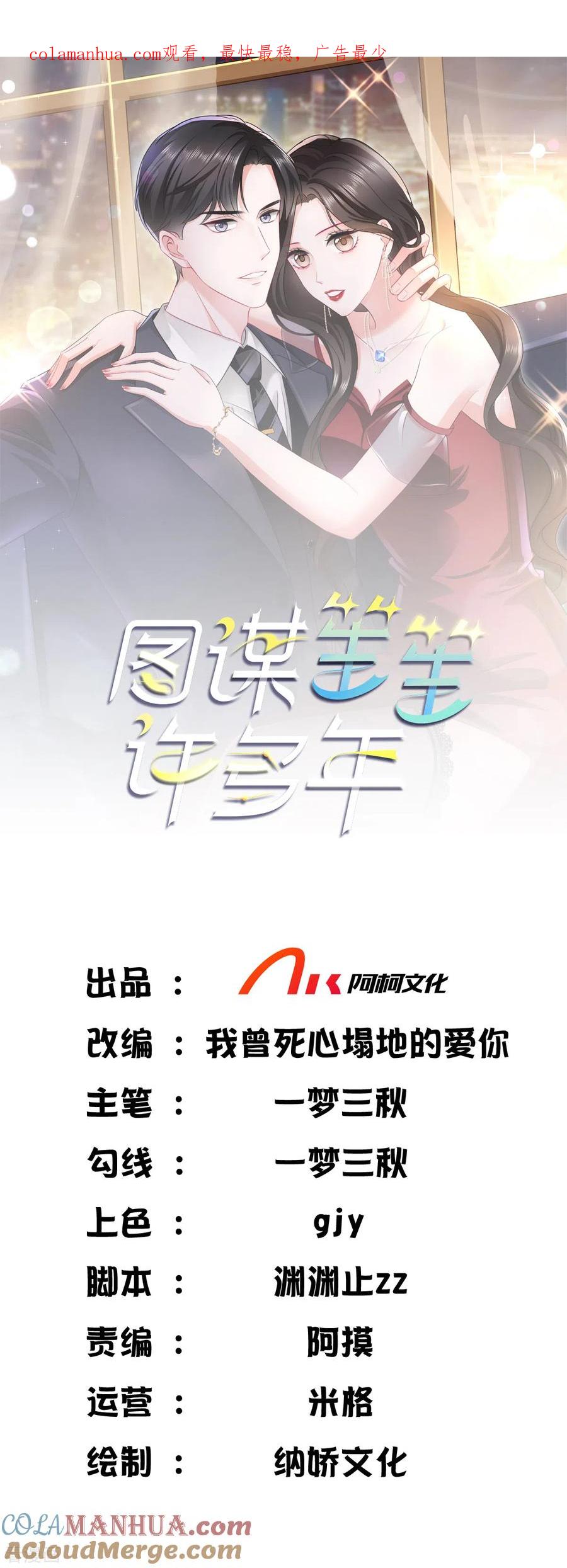 第20话她只是我的妹妹-图谋笙笙许多年-阿柯文化（第1张）