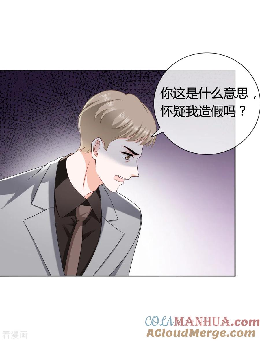 第21话你怀疑我造假？-图谋笙笙许多年-阿柯文化（第3张）