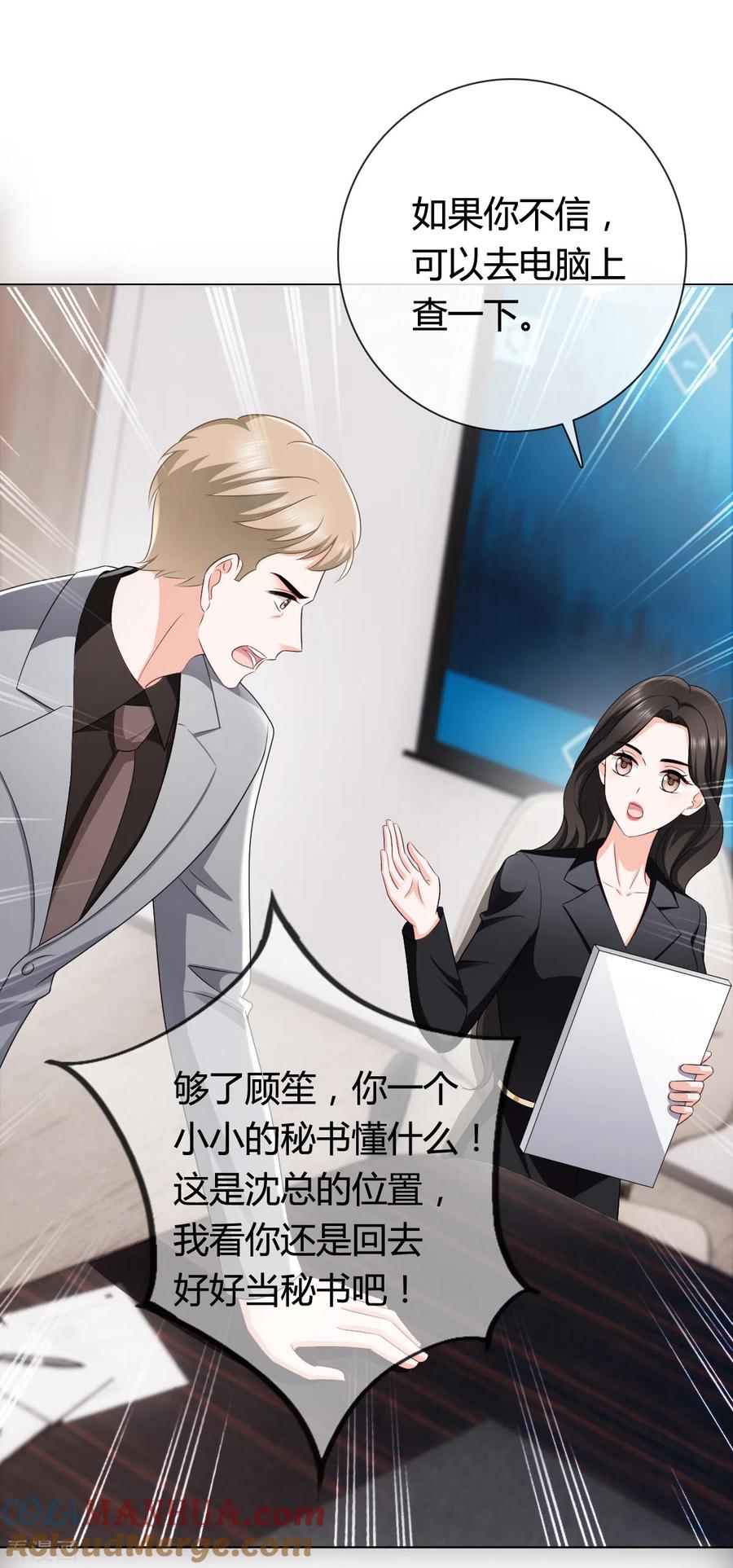 第21话你怀疑我造假？-图谋笙笙许多年-阿柯文化（第5张）
