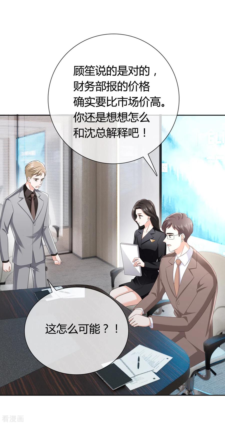 第21话你怀疑我造假？-图谋笙笙许多年-阿柯文化（第8张）